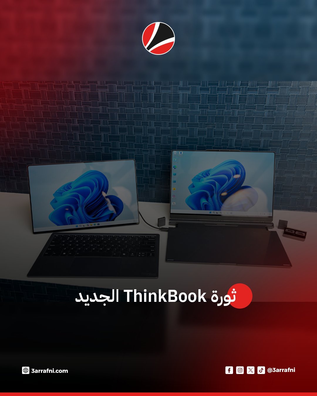 ثورة ThinkBook الجديد #تكنولوجيا